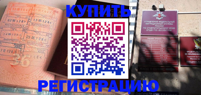 временная регистрация законно в Кузнецке