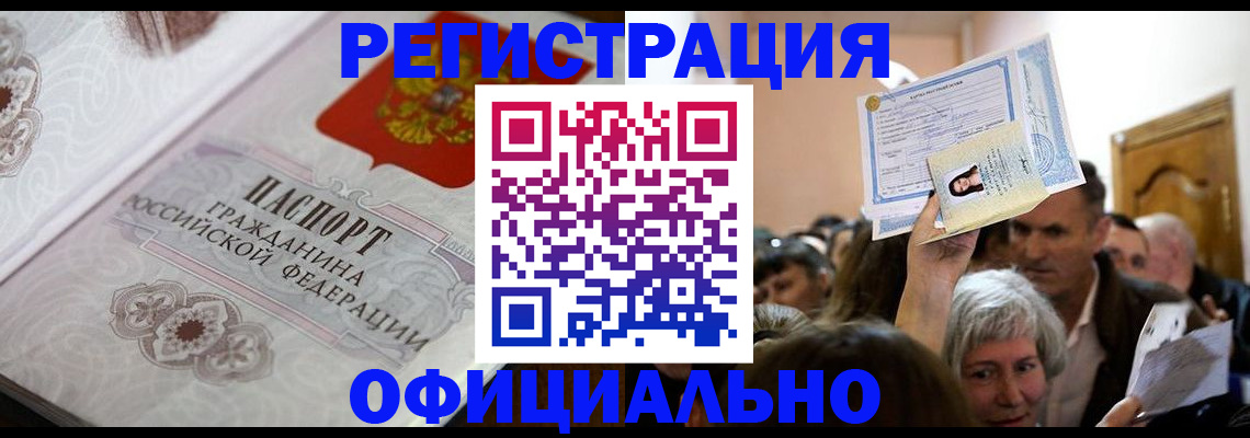 прописка для военкомата в Кузнецке