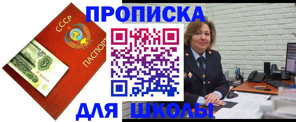 купить прописку в Кузнецке