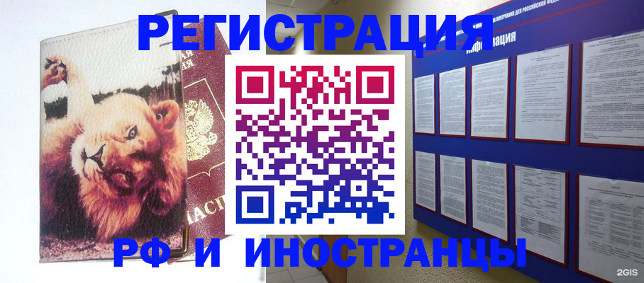 прописка для работы в Кузнецке