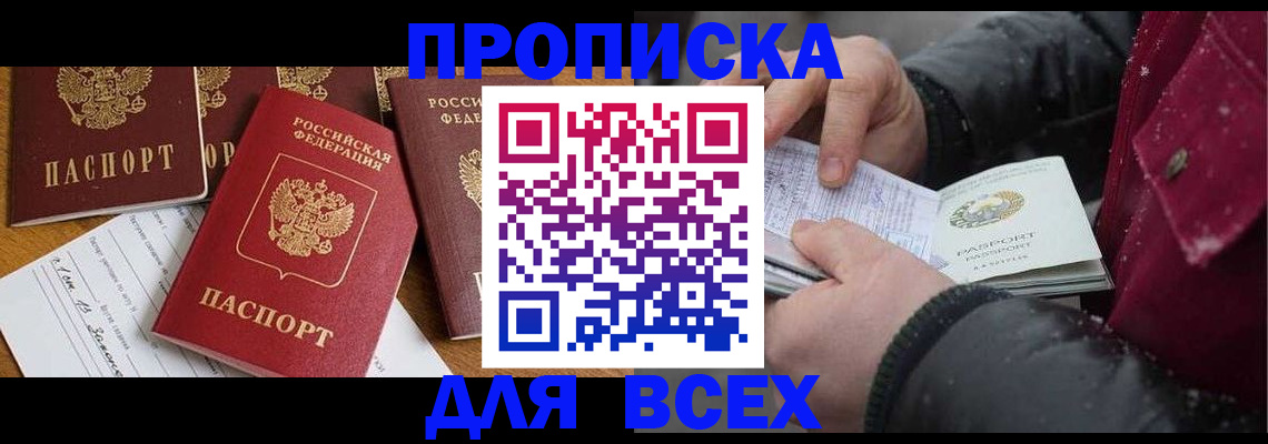 прописка ребенка в Кузнецке