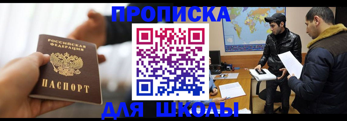 регистрация для школы в Кузнецке