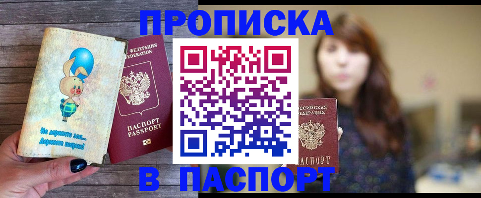 прописка для кредита в Кузнецке