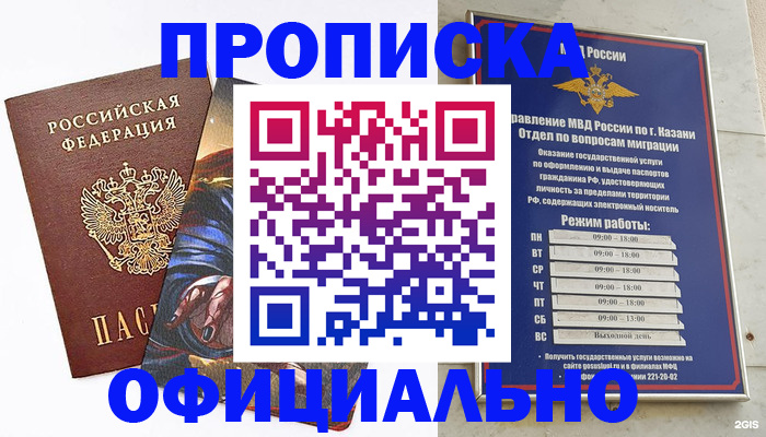 временная прописка в Кузнецке