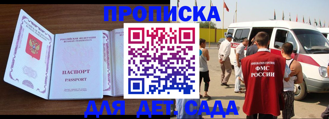 временная регистрация для школы в Кузнецке