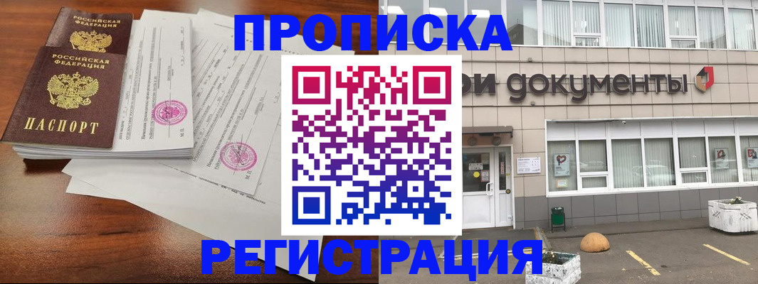 прописка для кредита в Кузнецке